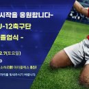 FC한양U-12. 9기 졸업식! 이미지