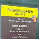 프렌즈스크린청북