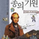 만화책 찰스다윈'종의기원' 급하게 구합니다. 이미지