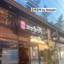 조방설렁탕 | [부산/맛집]🍖부산 범일동 설렁탕 맛집 뜨끈한 국물 생각날 때 가기 좋은 “조방설렁탕”