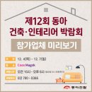 더존 컨테이너 | 코엑스마곡 동아전람 박람회 무료초청장 참여업체