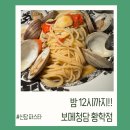 르노삼성자동차 서비스코너 신당점 | 신당역 파스타 맛집 보메청담 황학점 디너 후기! 신당역 와인과 분위기 좋은 데이트 장소 추천