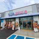 통삼국김치찌개직산점 이미지