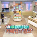 커피, 마실까? 끊을까? 카페인의 경고 이미지