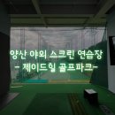 제이드스크린골프 이미지