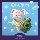 찐토끼 MBN