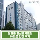 부산광역시 수영구 광안해변로 219   (광안동) 수영구 생활문화센터 앞 | 부산 광안동 동산오차드힐 아파트 경매, 급매 대비 1억 이상 싸게 줍줍