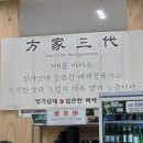 방가삼대얼큰한뼈해장국군산나운