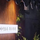 쏘시지요나주 네이버블로그
