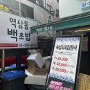 백초밥 | [강남/역삼] 백초밥｜가성비 좋은 &#34;런치초밥&#34; 후기 + 점심시간 웨이팅 필수!