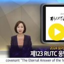 2023년12월3일일요일_RUTC 뉴스 이미지