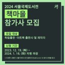 독립출판 북페어 총정리 | 2024 북페어 📚