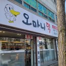 오마니덕 이미지