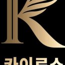 카이로스과학학원