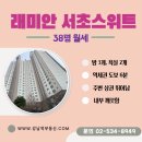 래미안서초스위트아파트 | 래미안 서초스위트아파트 38평 월세 매물 현황