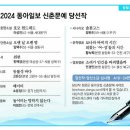 Re: 2024 동아일보 신춘문예 당선작 발표 이미지