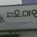 오대양 이미지