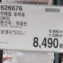 (주)코스트코코리아(선어)