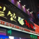 길맨참치 이미지