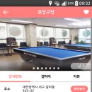 여기 당구장 이미지