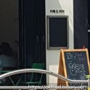 일신중학교 | 카페드아야 카페맛집? 일신중학교 근처 괜찮은 손님많은 카페 드아야