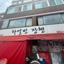 하얼빈장첸 이미지