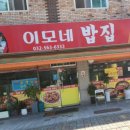 이모네 밥집 이미지