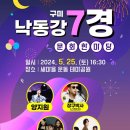 낙동강7경 문화 한마당 - 구미 이미지