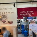 북창동순두부 인천논현점 이미지