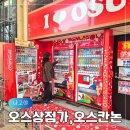 11590-마47-6 | 나고야 여행코스 가볼만한곳 놀거리 오스상점가 쇼핑 오스칸논