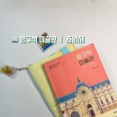 미술이 재밌어지는 책, 「방구석 미술관」 솔직 후기 (미술 입문서 추천)