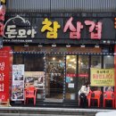 돈 & 삼겹 이미지