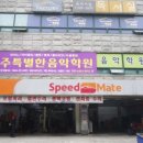 스피드메이트분당점 이미지