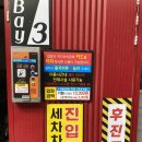 킹실내셀프세차장 이미지