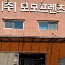 주식회사 모모프렌즈 이미지
