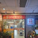 동아낙지마당 네이버블로그