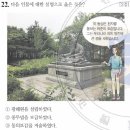 39회 한국사능력검정시험 초급 22번 : 동의보감을 저술한 허준(1539~1615) 이미지