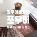 포우어