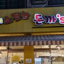 미소짓는 돈까s집 이미지