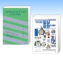 거의 모든 일상 표현의 영어 (2) 이미지