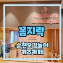 꼼지락 아동미술 | 순천실내놀이터 오감키즈카페 꼼지락 본점｜물감미술 핑크모래 만들기체험