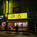 악동분식 네이버블로그