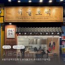 바이더웨이 | [광주 맛집] ㅣ 수완지구 서울호떡 내돈내산 솔직후기