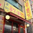 호미곱창 이미지