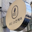 유스킨케어 - 북구 | 유스킨케어