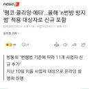 '펨코·클리앙·에타'…올해 'n번방 방지법' 적용 대상자로 신규 포함 이미지