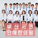 인애한의원 이미지