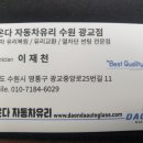 다온다자동차유리달