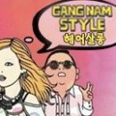 강남스타일헤어 이미지