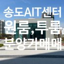 송도AIT센터공인중개사사무소 이미지